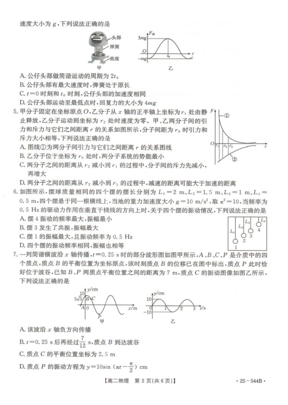 金太阳25-544B2024-2025学年高二下学期第三次考试物理试卷（含答案）.pdf_第2页