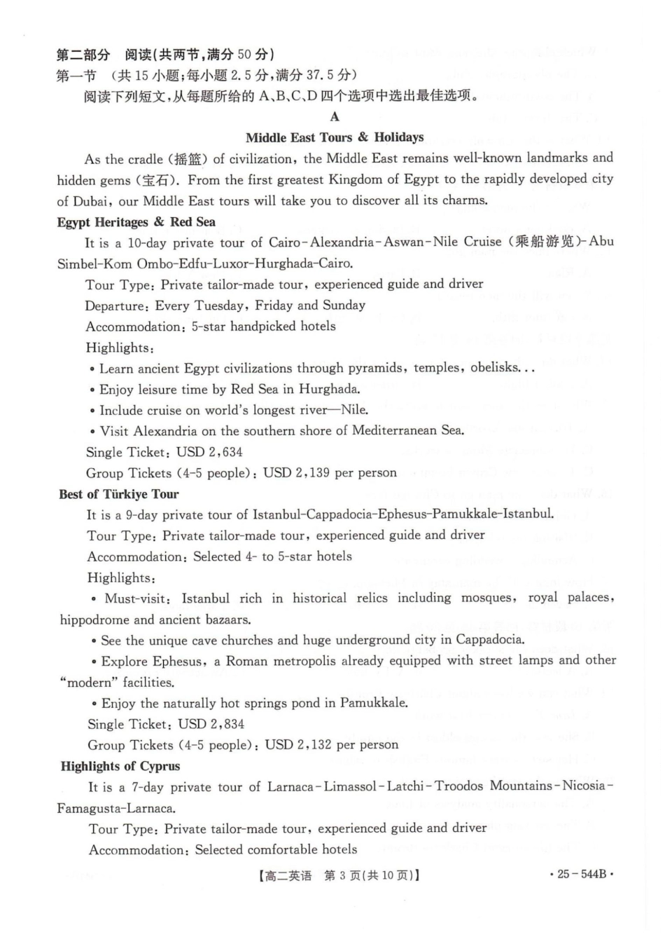 金太阳25-544B2024-2025学年高二下学期第三次考试英语试卷（含答案）.pdf_第3页