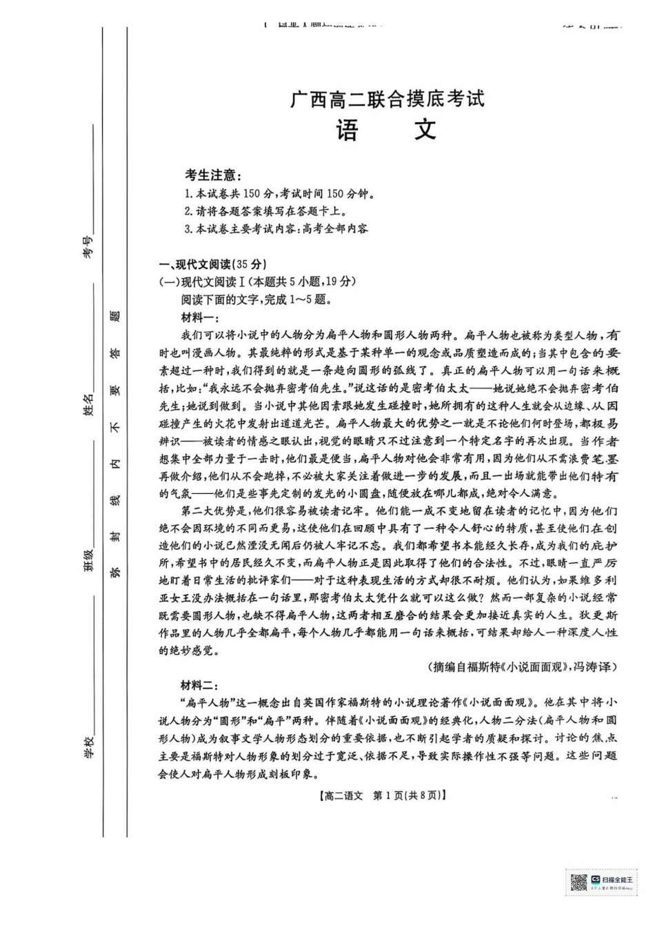 金太阳25-579B2024-2025学年高二下学期6月联合摸底考试语文试卷（含答案）.pdf_第1页