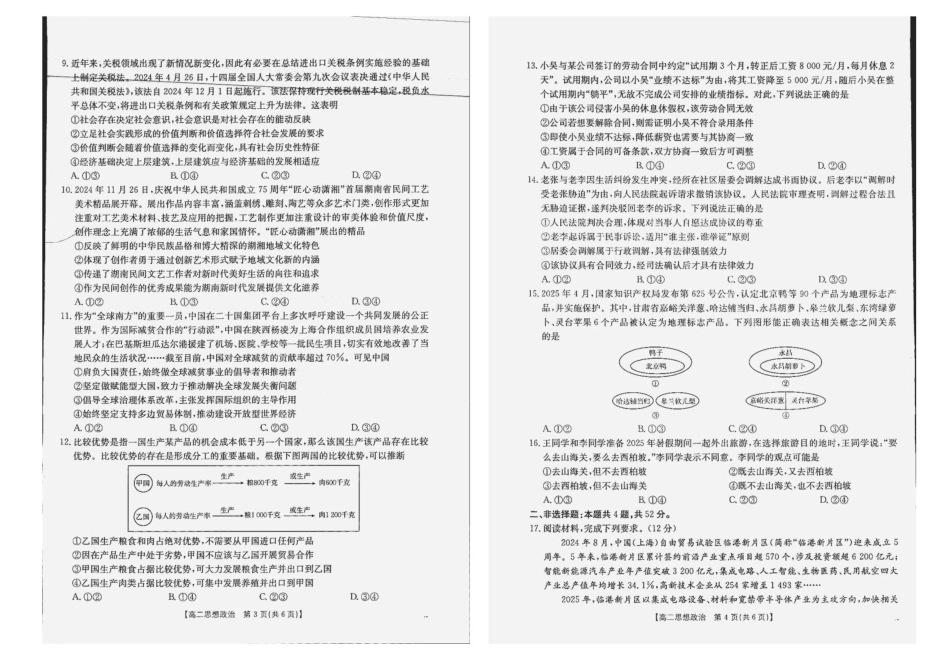 金太阳25-579B2024-2025学年高二下学期6月联合摸底考试政治.pdf_第2页