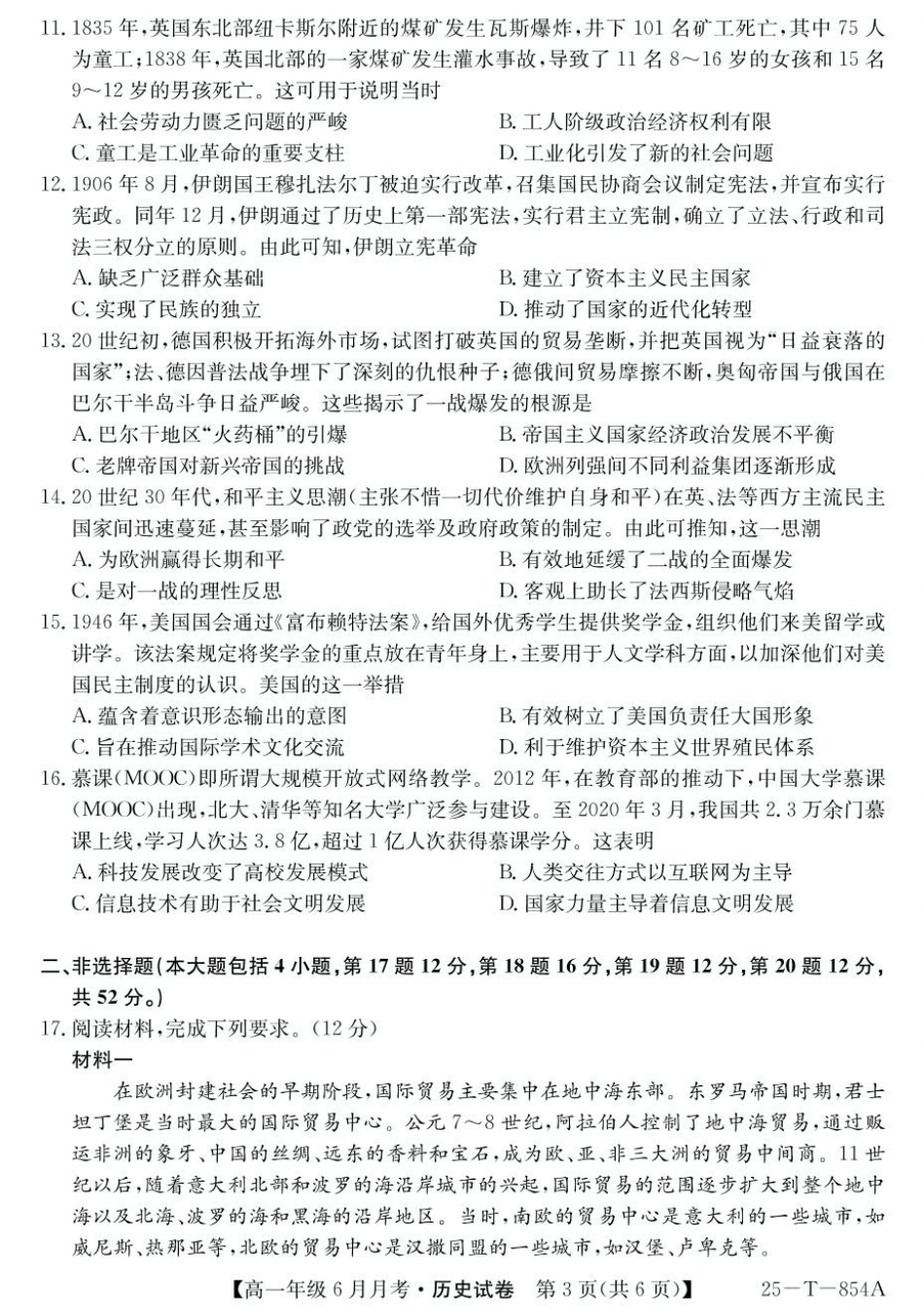 金太阳25-854A2024-2025学年高一下学期6月月考历史.pdf_第3页