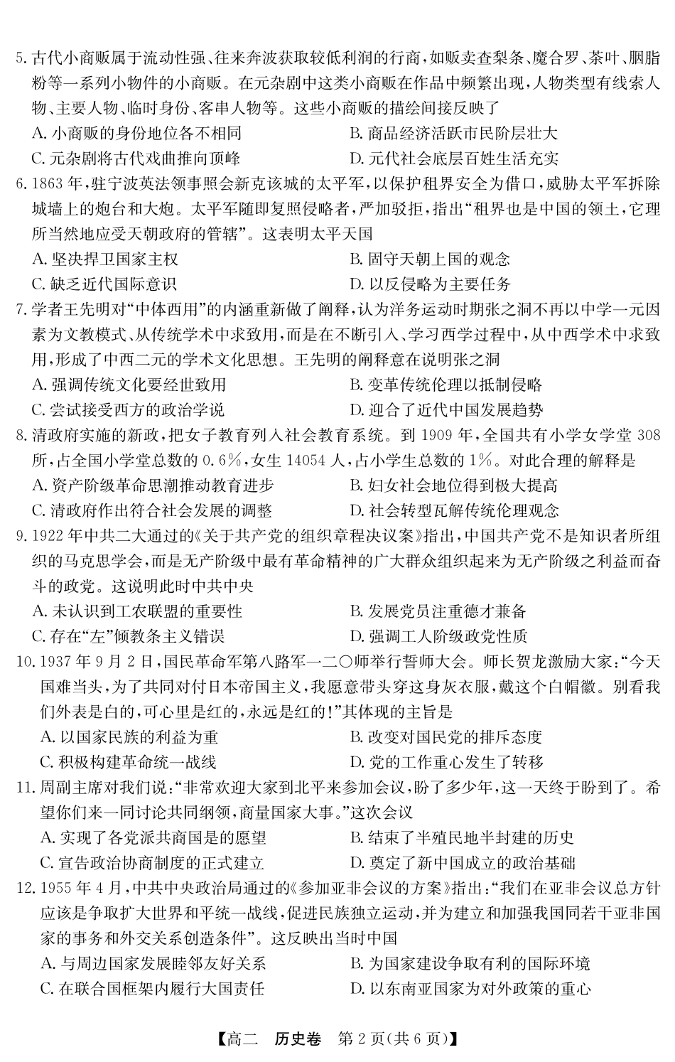 金太阳广东省清远市2024-2025学年第二学期高二期末教学质检5466B历史.pdf_第2页
