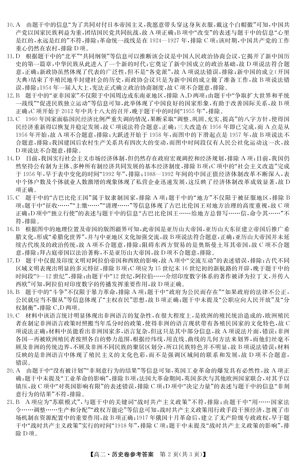 金太阳广东省清远市2024-2025学年第二学期高二期末教学质检5466B历史答案.pdf_第2页