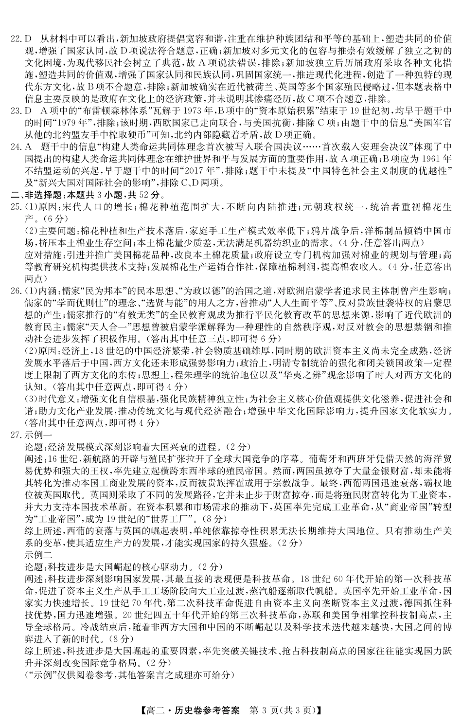 金太阳广东省清远市2024-2025学年第二学期高二期末教学质检5466B历史答案.pdf_第3页