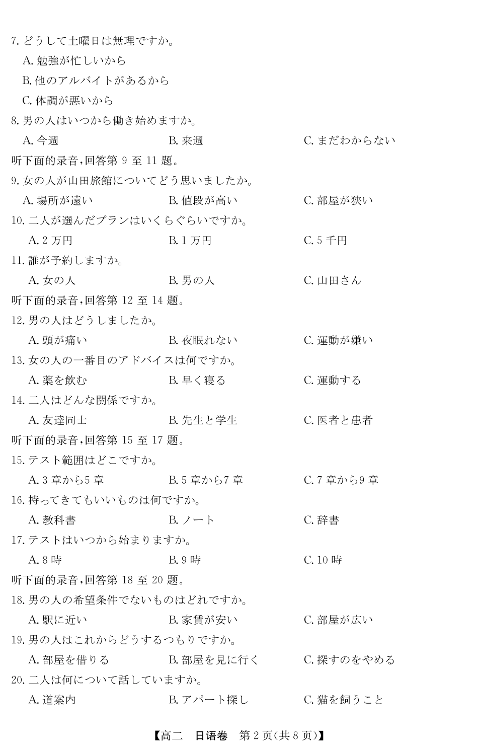 金太阳广东省清远市2024-2025学年第二学期高二期末教学质检5466B日语.pdf_第2页