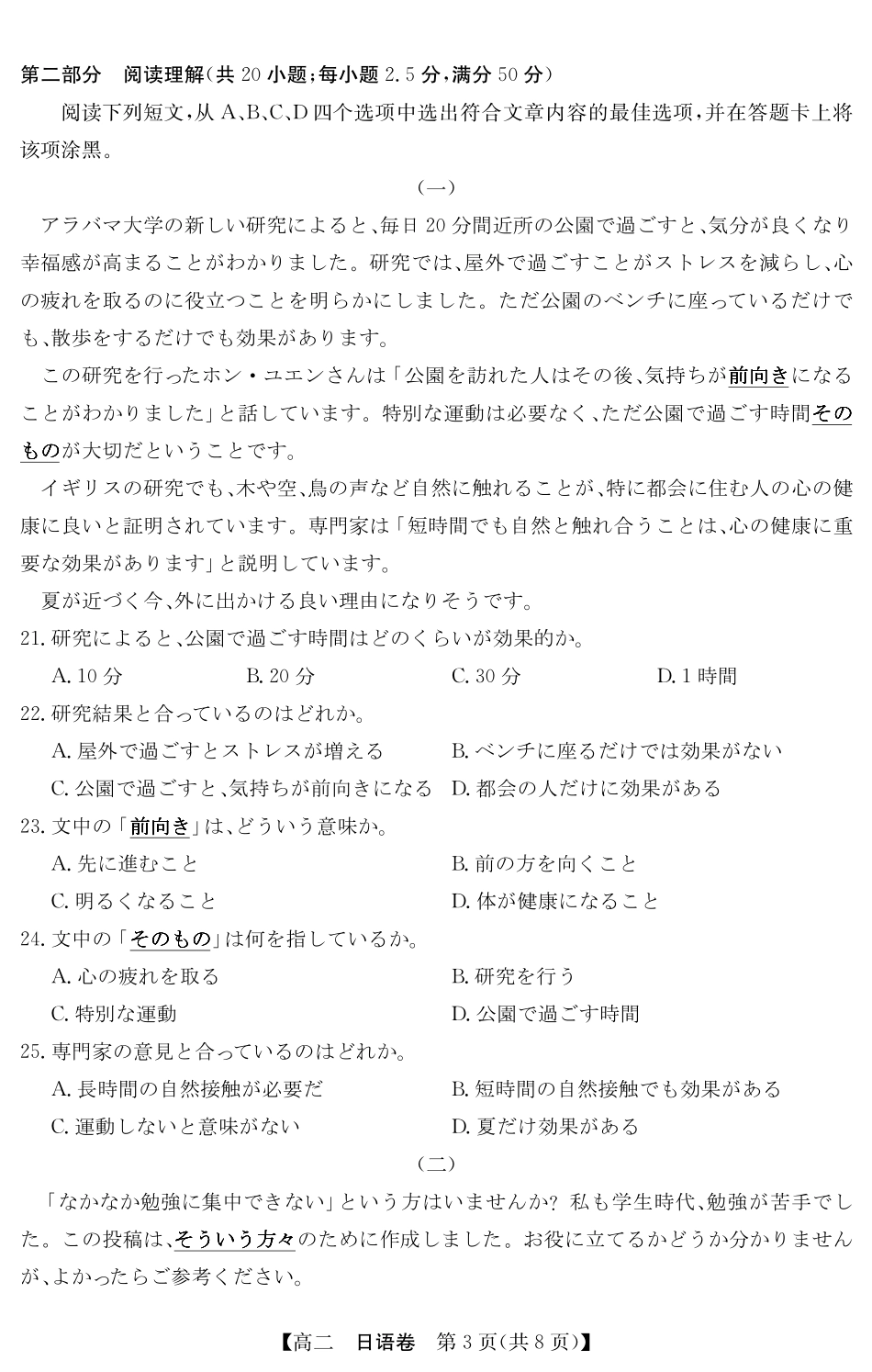 金太阳广东省清远市2024-2025学年第二学期高二期末教学质检5466B日语.pdf_第3页
