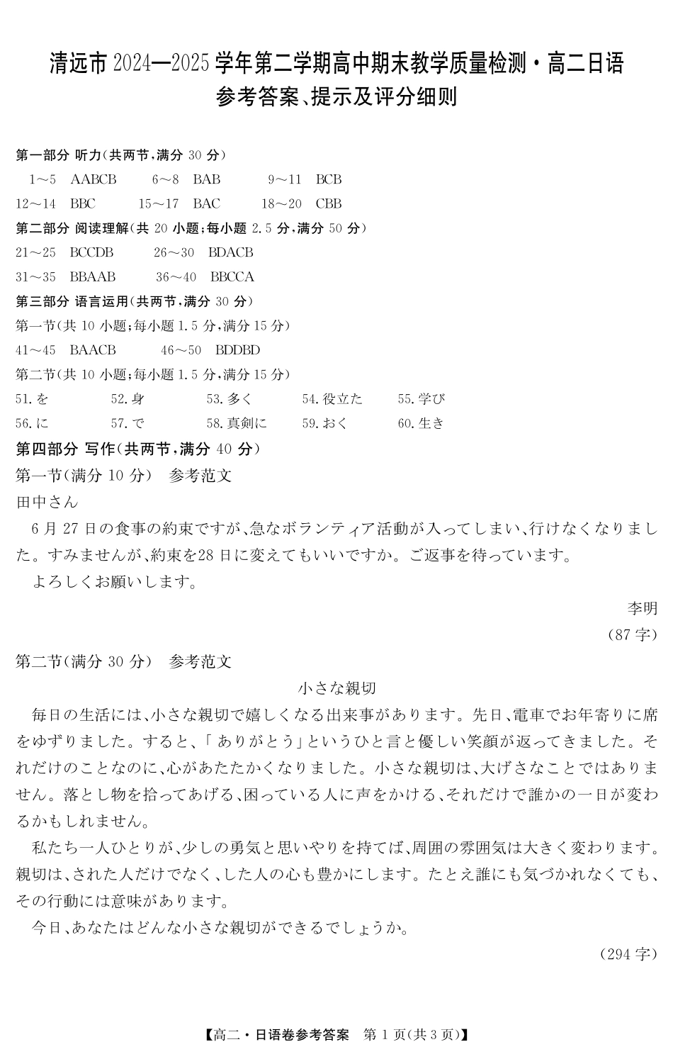 金太阳广东省清远市2024-2025学年第二学期高二期末教学质检5466B日语答案.pdf_第1页