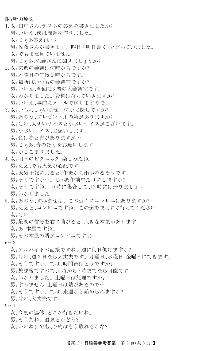 金太阳广东省清远市2024-2025学年第二学期高二期末教学质检5466B日语答案.pdf_第2页