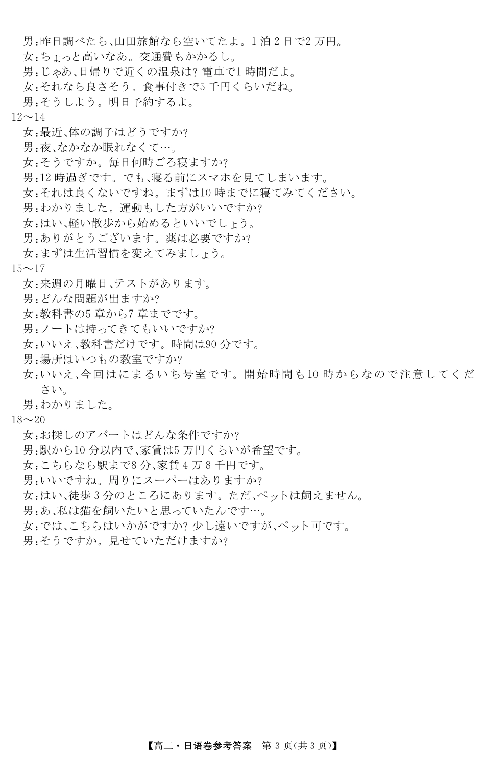 金太阳广东省清远市2024-2025学年第二学期高二期末教学质检5466B日语答案.pdf_第3页
