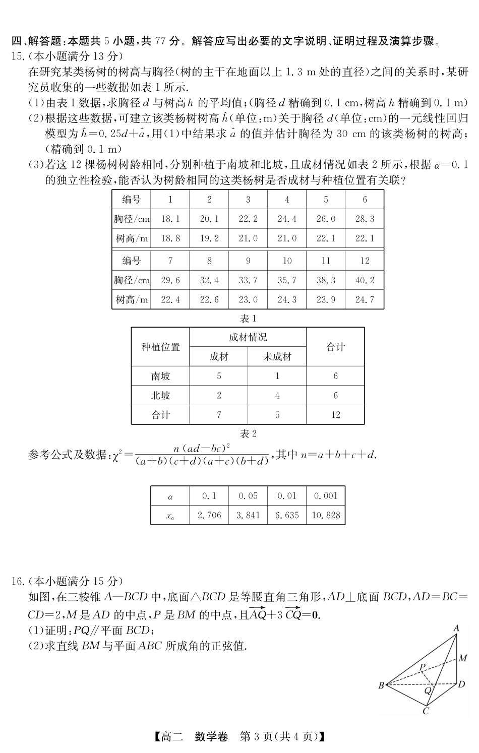 金太阳广东省清远市2024-2025学年第二学期高二期末教学质检5466B数学.pdf_第3页