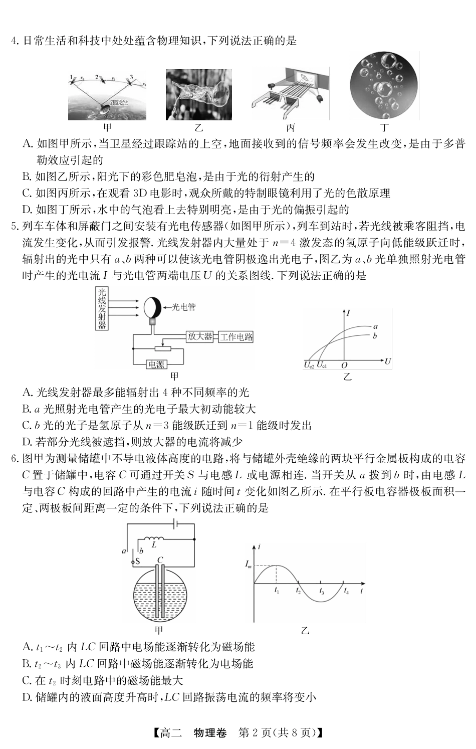 金太阳广东省清远市2024-2025学年第二学期高二期末教学质检5466B物理（8页）.pdf_第2页