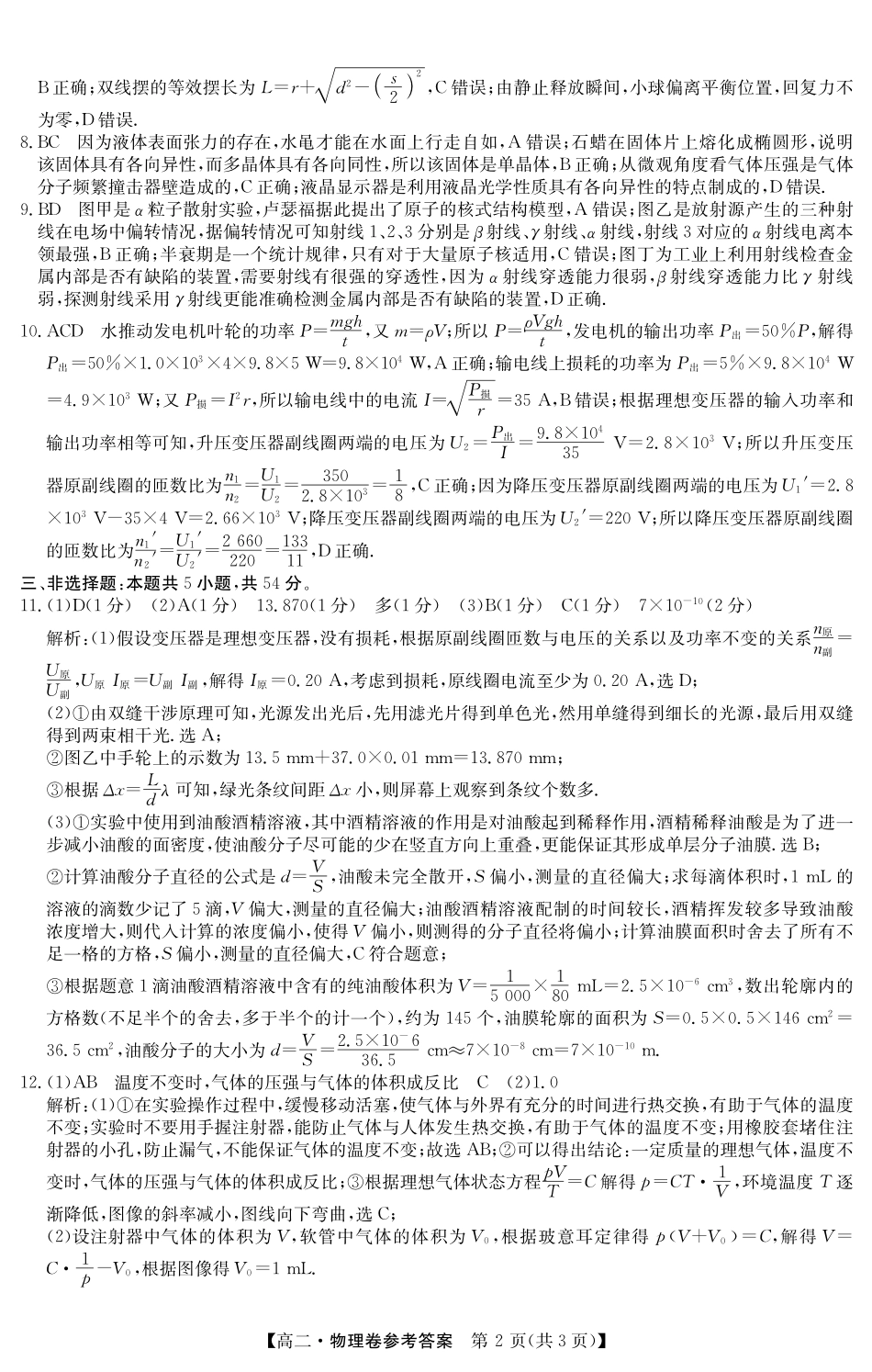 金太阳广东省清远市2024-2025学年第二学期高二期末教学质检5466B物理答案.pdf_第2页