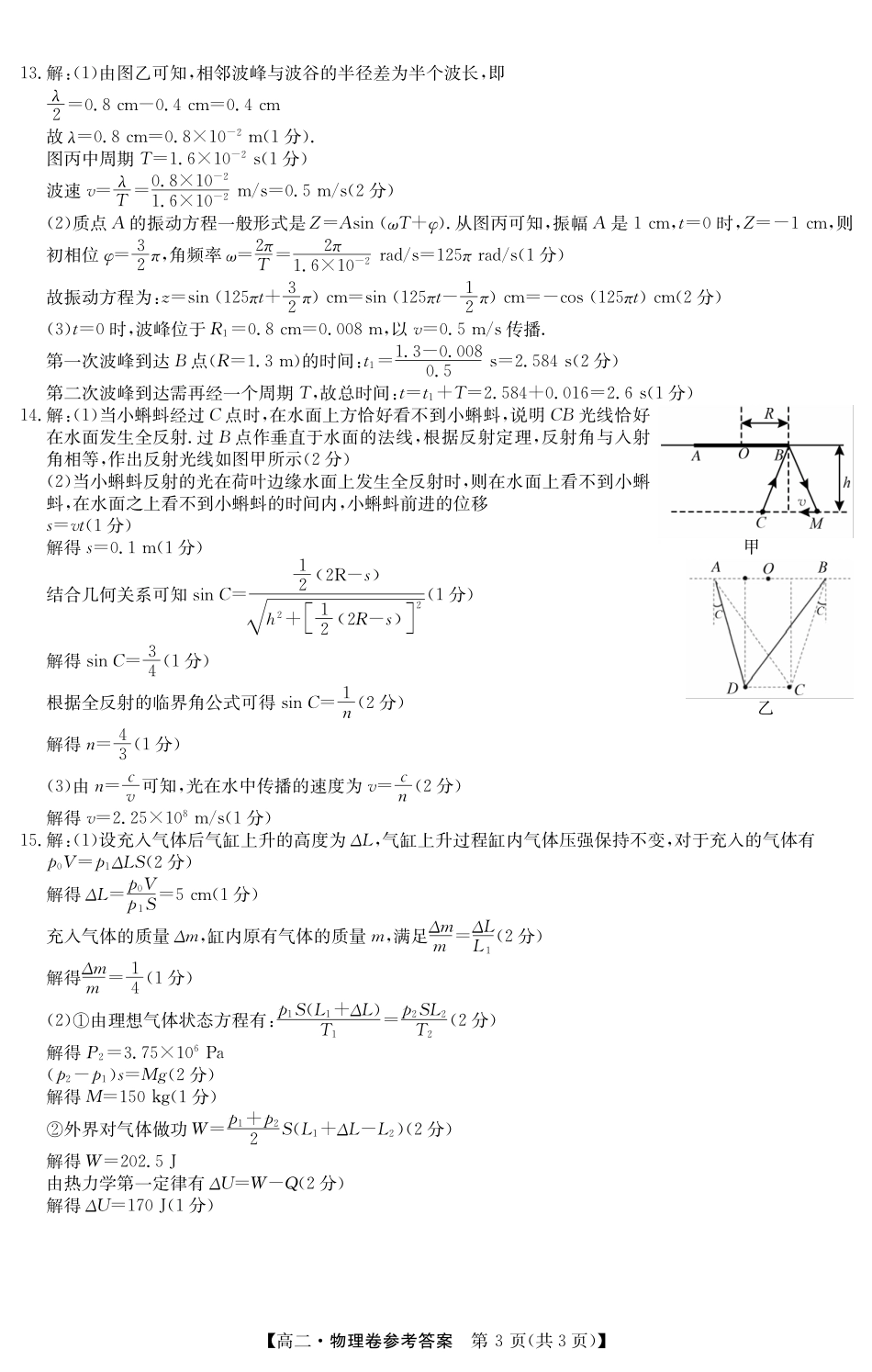 金太阳广东省清远市2024-2025学年第二学期高二期末教学质检5466B物理答案.pdf_第3页