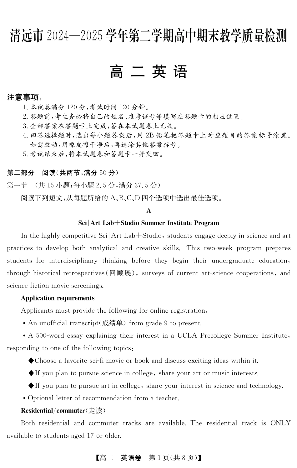 金太阳广东省清远市2024-2025学年第二学期高二期末教学质检5466B英语.pdf_第1页