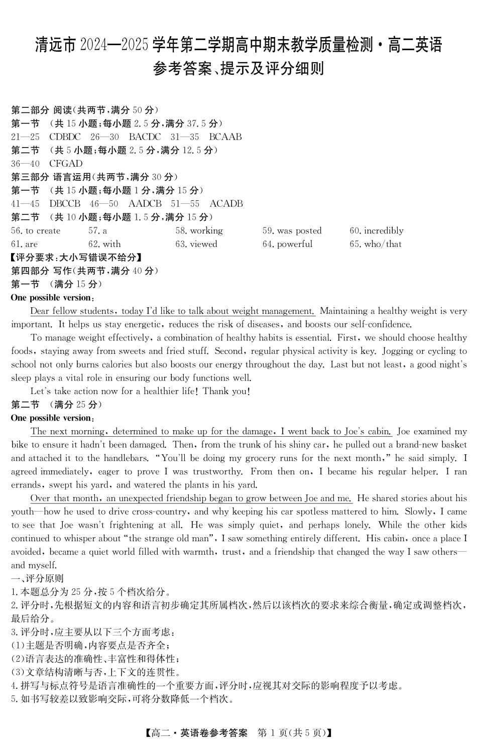 金太阳广东省清远市2024-2025学年第二学期高二期末教学质检5466B英语答案.pdf_第1页
