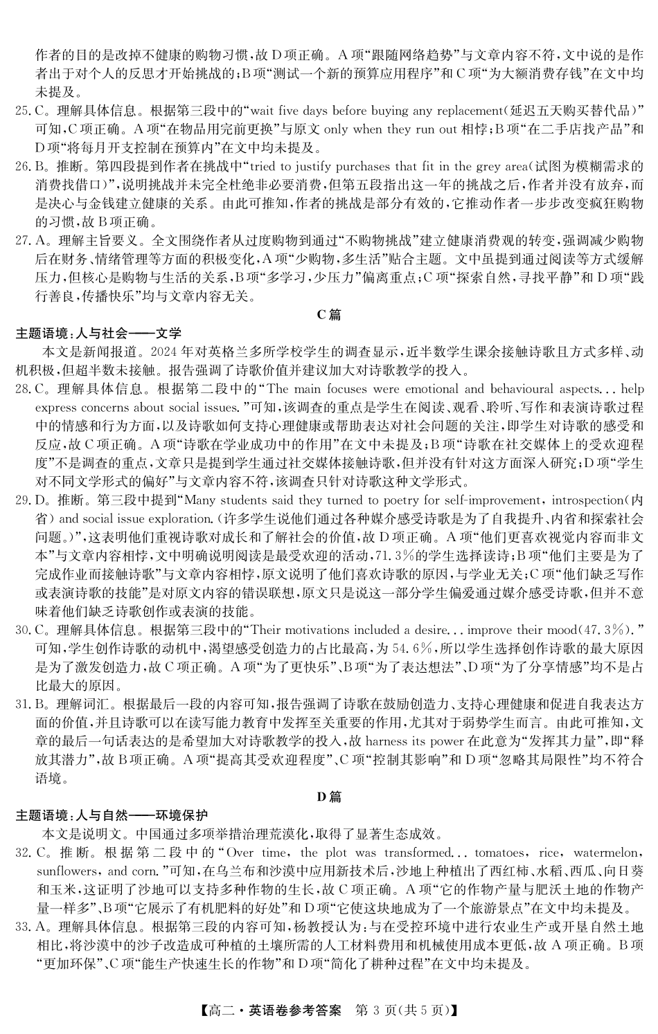 金太阳广东省清远市2024-2025学年第二学期高二期末教学质检5466B英语答案.pdf_第3页