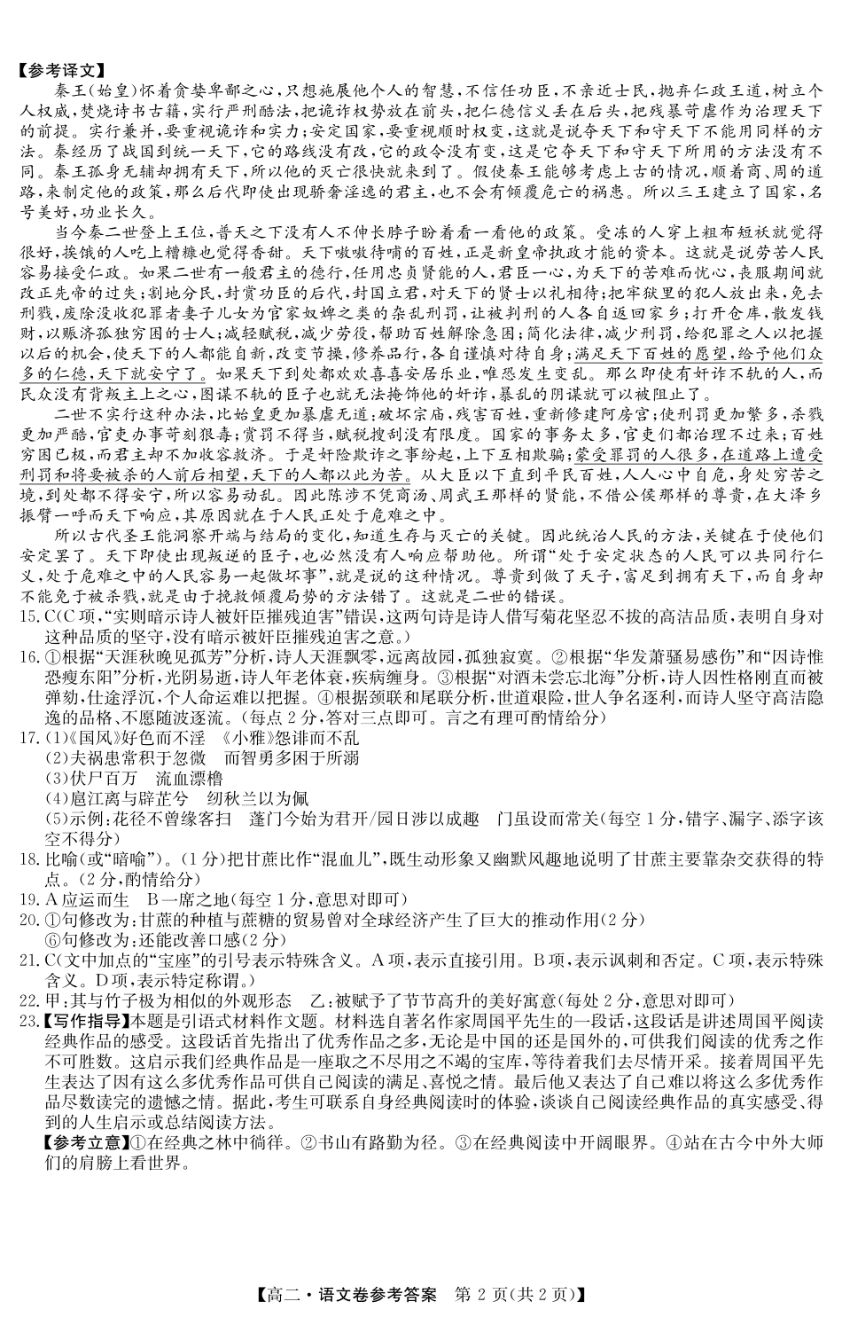 金太阳广东省清远市2024-2025学年第二学期高二期末教学质检5466B语文答案.pdf_第2页