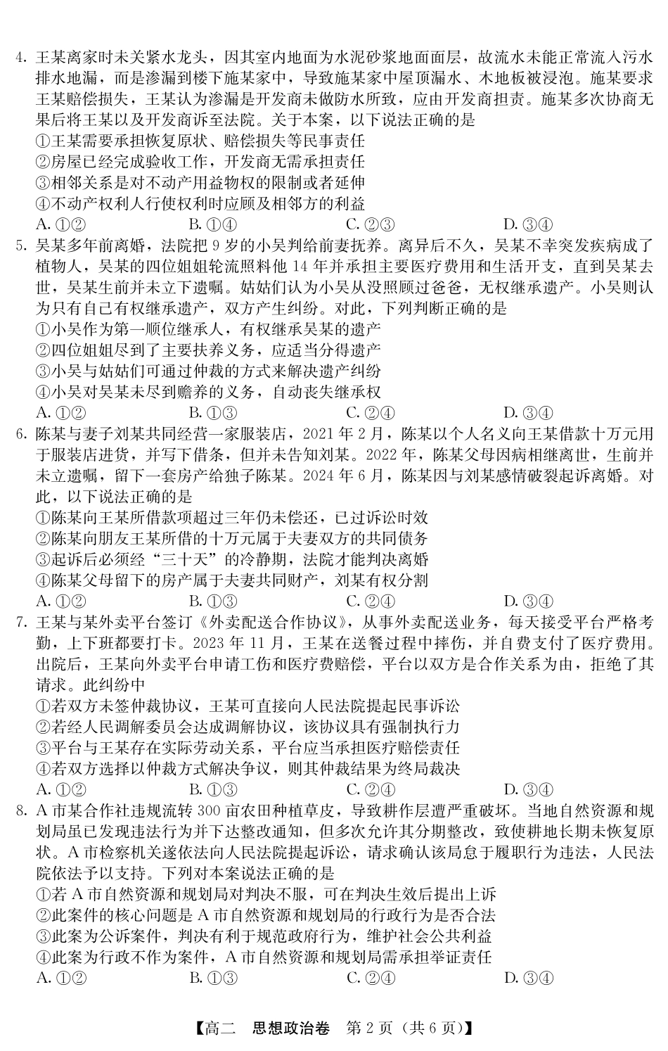 金太阳广东省清远市2024-2025学年第二学期高二期末教学质检5466B政治.pdf_第2页