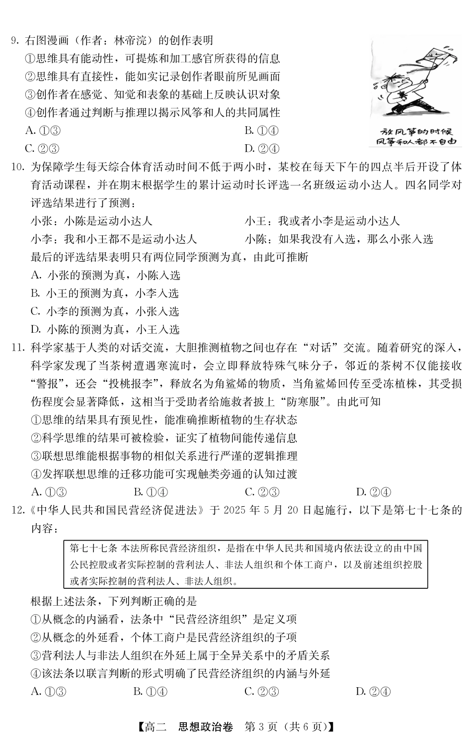 金太阳广东省清远市2024-2025学年第二学期高二期末教学质检5466B政治.pdf_第3页