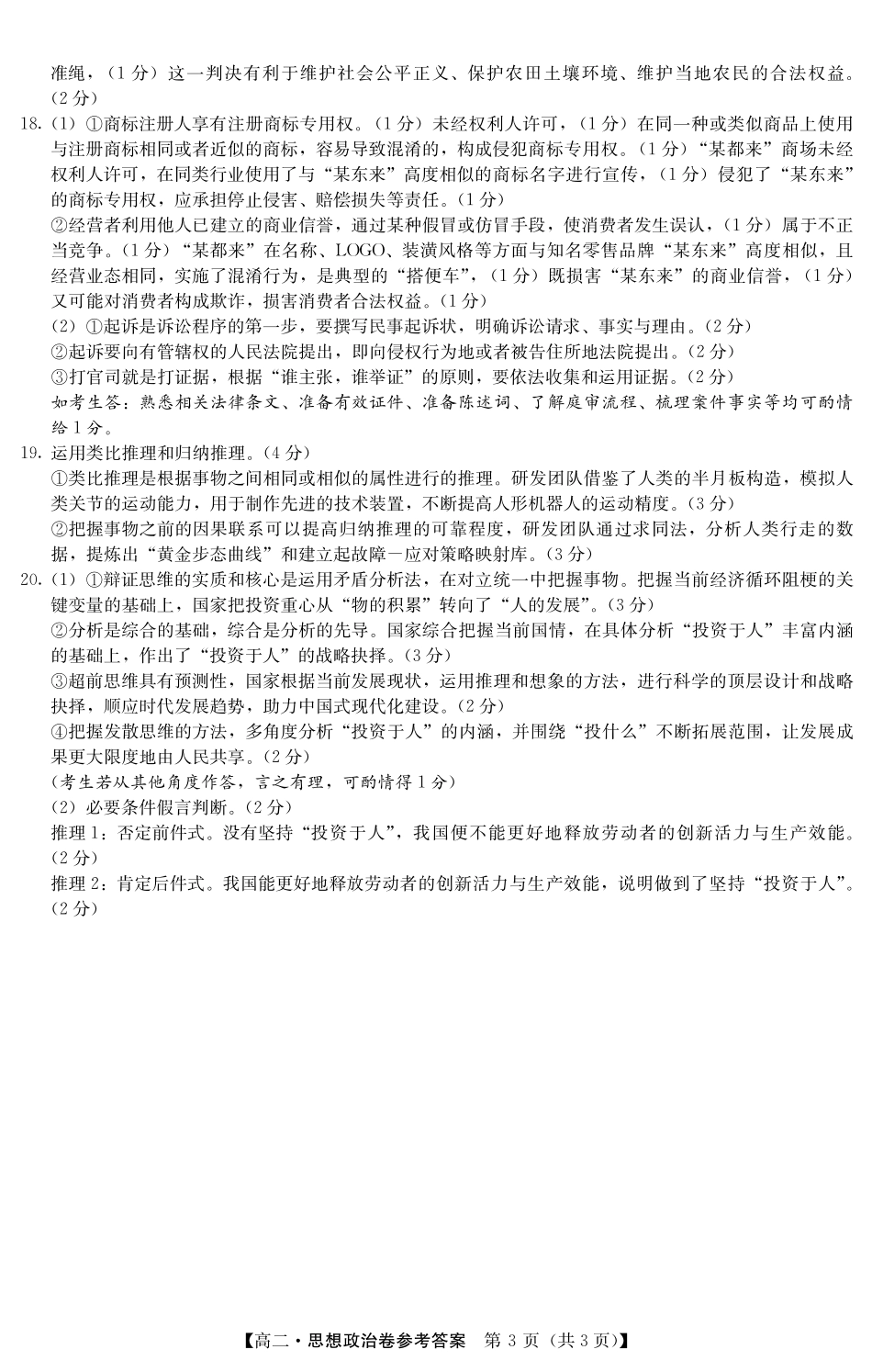 金太阳广东省清远市2024-2025学年第二学期高二期末教学质检5466B政治答案.pdf_第3页