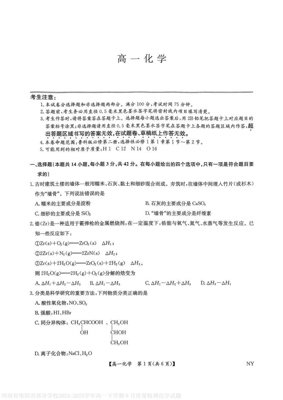 九师联考2024-2025学年高一下学期6月期末考试化学试卷（含答案）.pdf_第1页