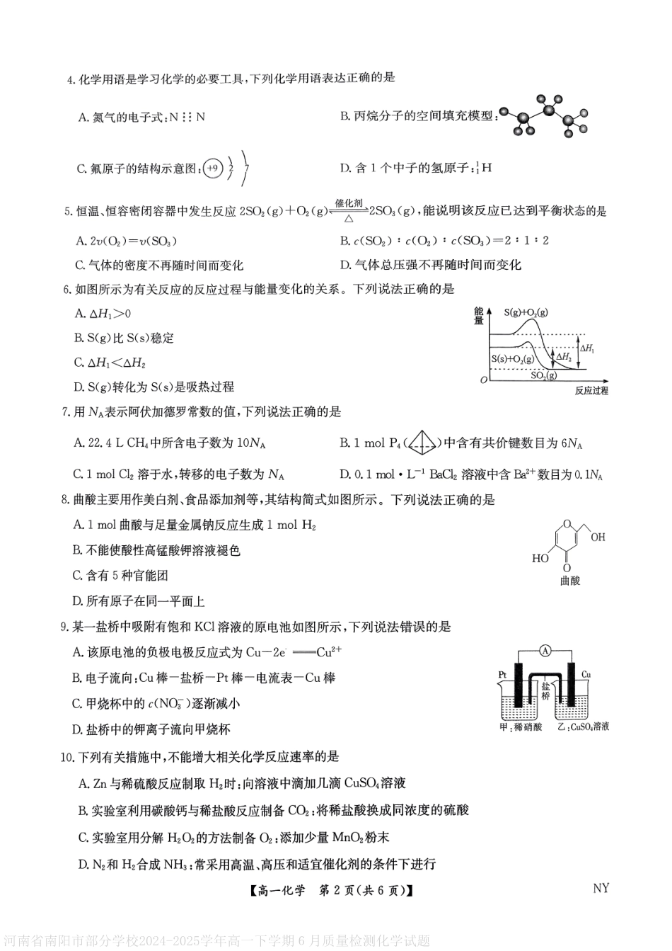 九师联考2024-2025学年高一下学期6月期末考试化学试卷（含答案）.pdf_第2页