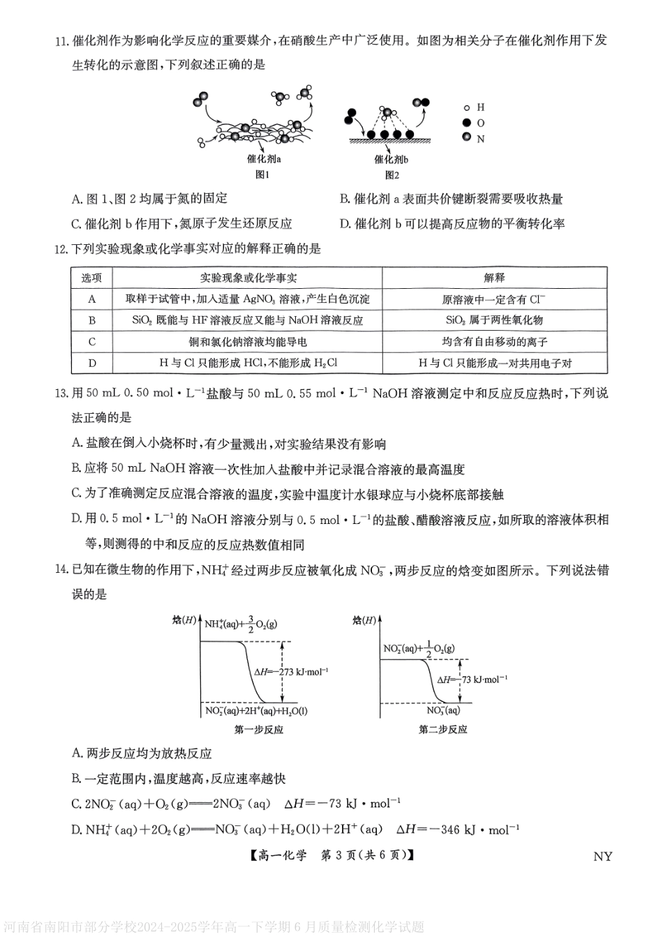 九师联考2024-2025学年高一下学期6月期末考试化学试卷（含答案）.pdf_第3页