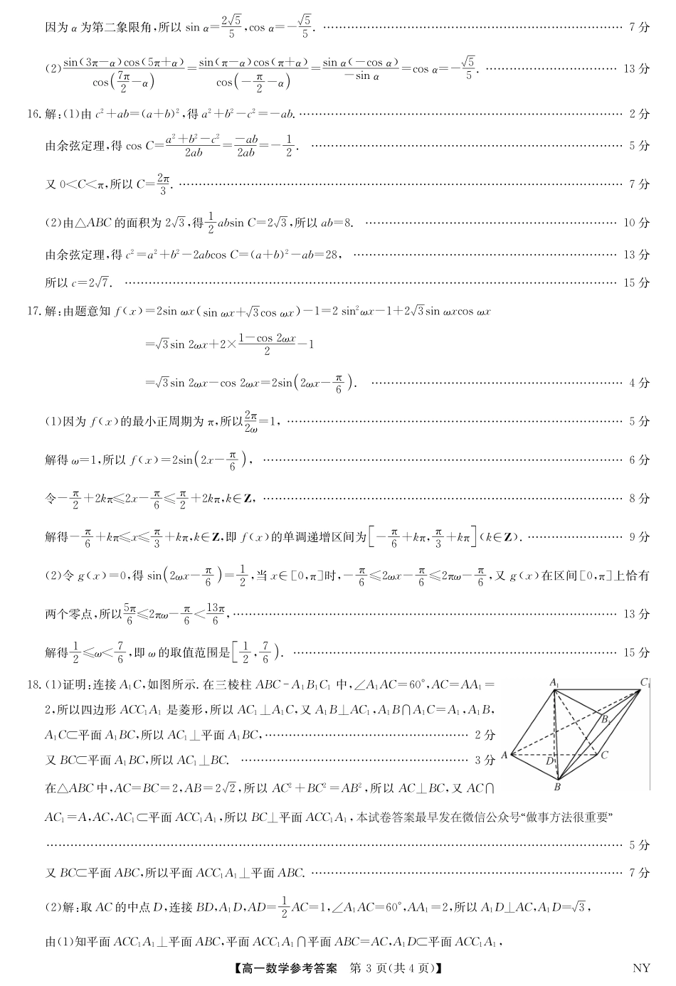 九师联考2024-2025学年高一下学期6月期末考试数学答案.pdf_第3页