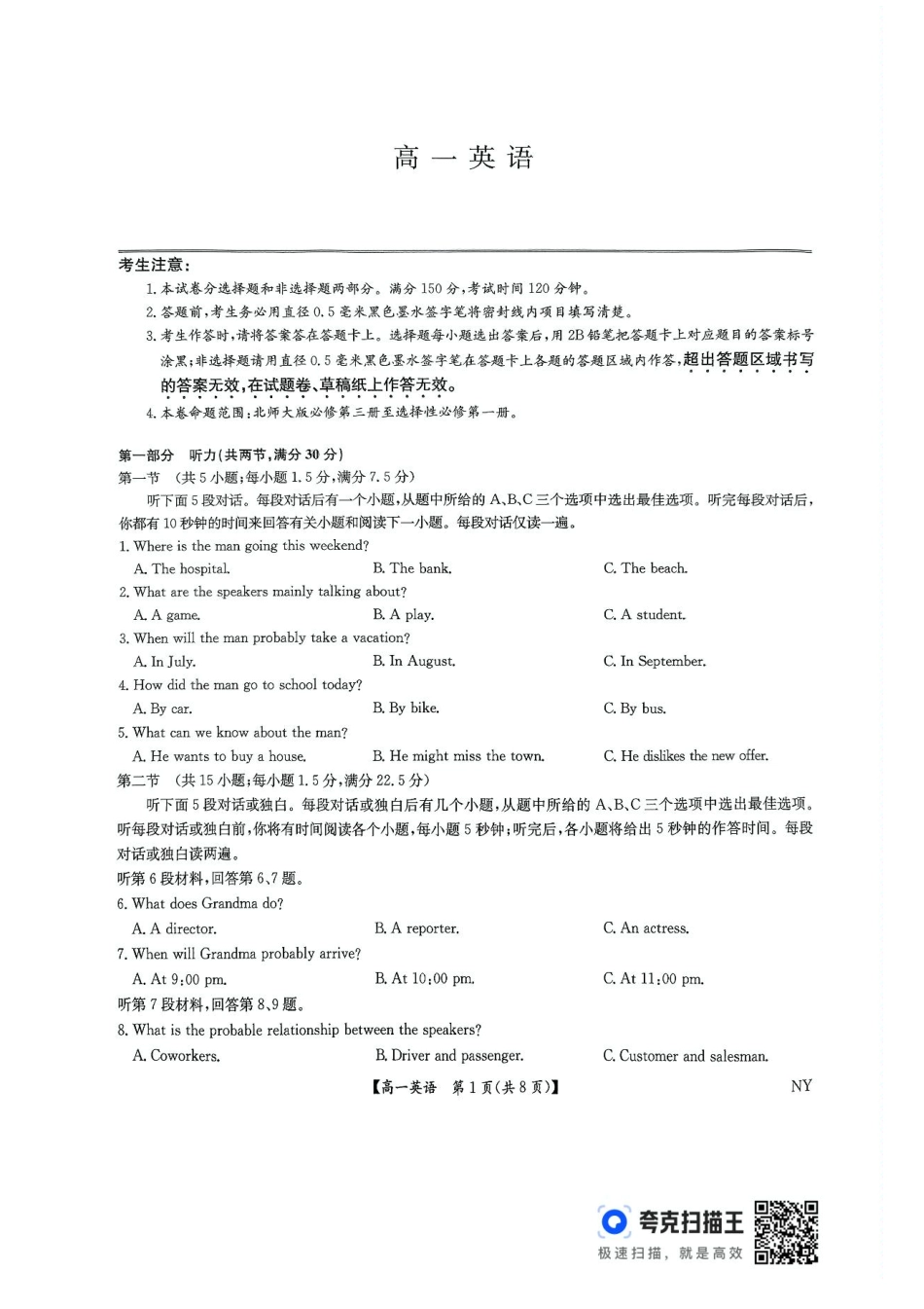 九师联考2024-2025学年高一下学期6月期末考试英语试题.pdf_第1页