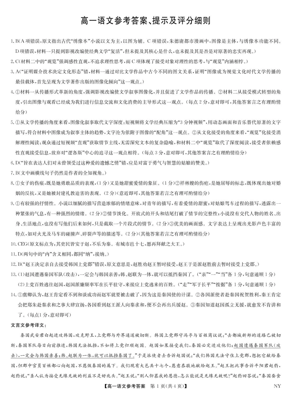 九师联考2024-2025学年高一下学期6月期末考试语文答案.pdf_第1页