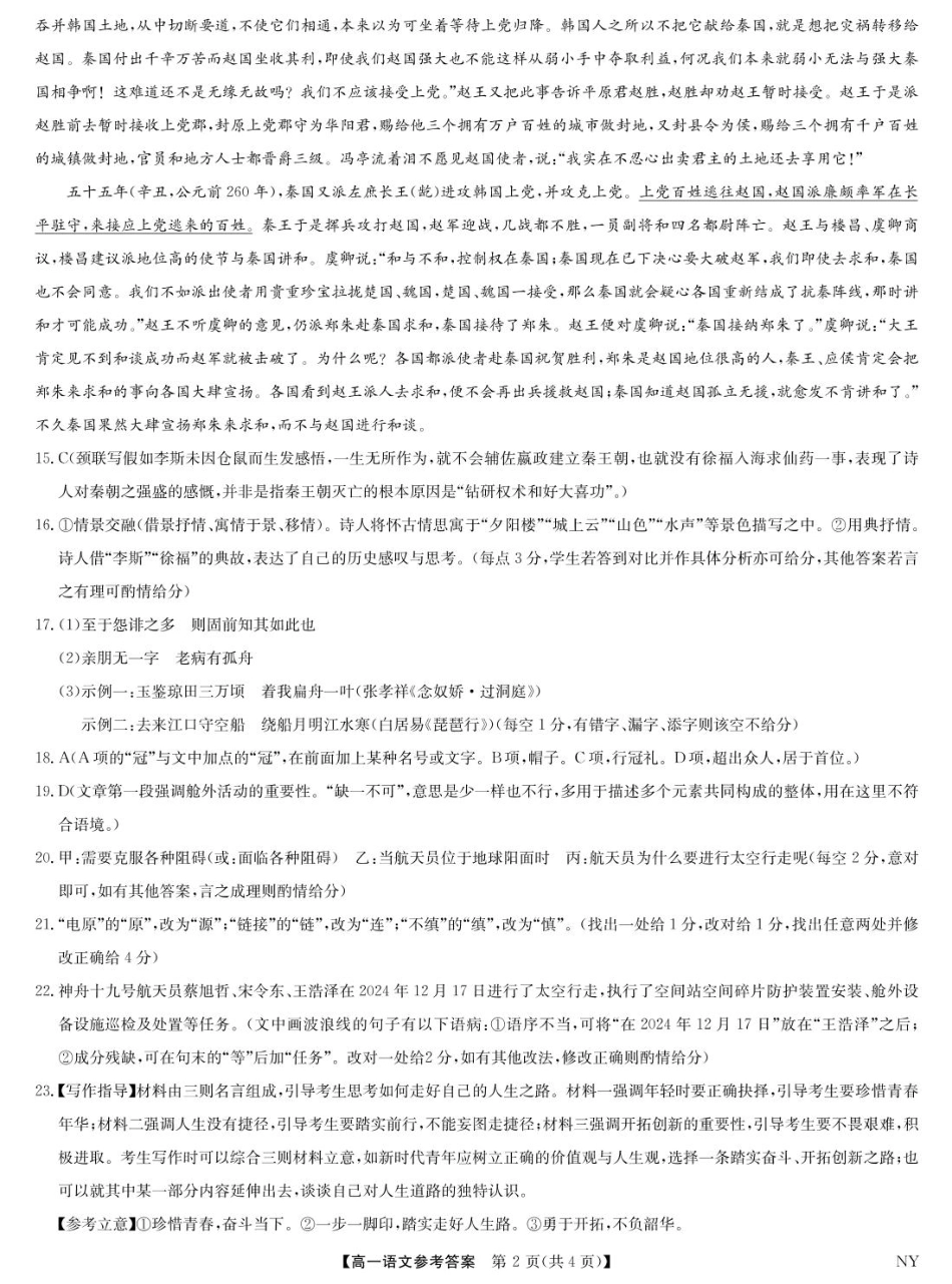 九师联考2024-2025学年高一下学期6月期末考试语文答案.pdf_第2页