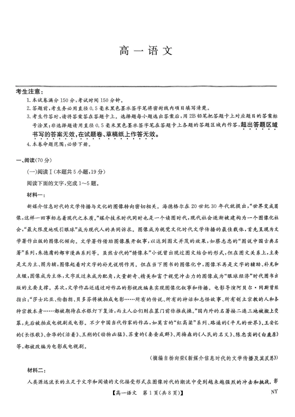 九师联考2024-2025学年高一下学期6月期末考试语文试题.pdf_第1页