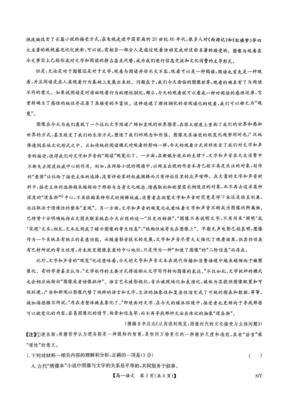 九师联考2024-2025学年高一下学期6月期末考试语文试题.pdf_第2页