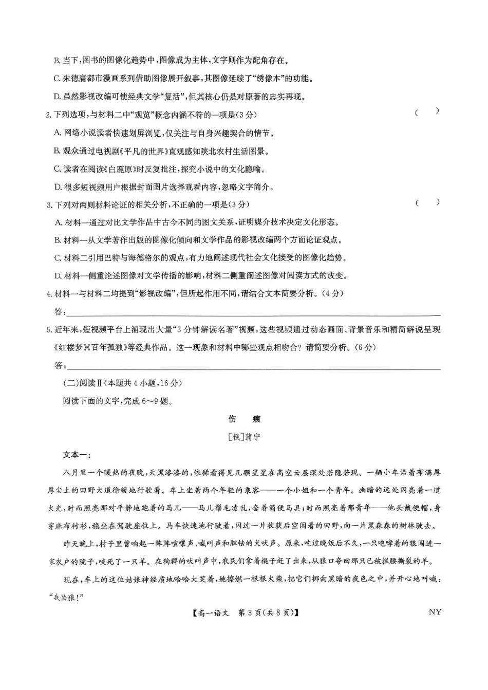 九师联考2024-2025学年高一下学期6月期末考试语文试题.pdf_第3页