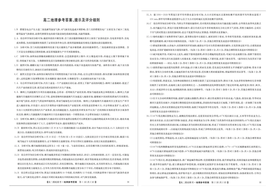 九师联盟2024-2025学年高二下学期6月摸底联考地理答案.pdf_第1页