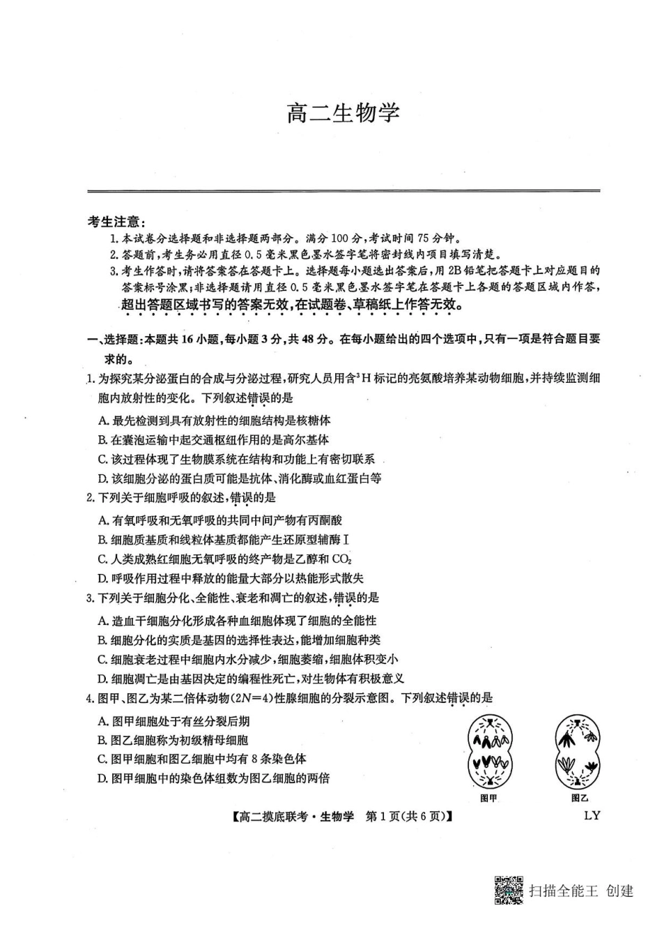 九师联盟2024-2025学年高二下学期6月摸底联考生物试题（含答案）.pdf_第1页