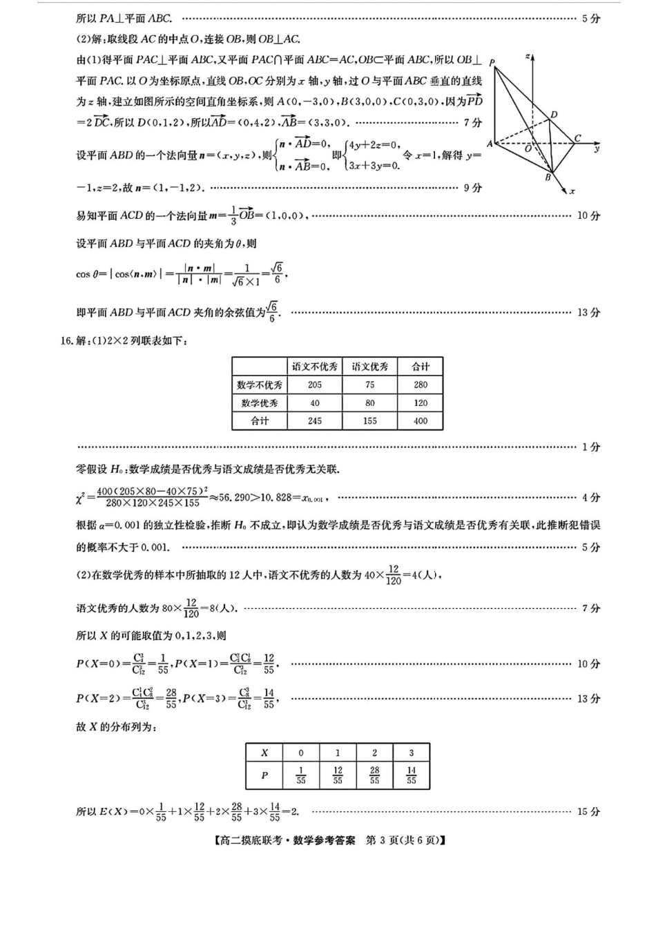 九师联盟2024-2025学年高二下学期6月摸底联考数学答案.pdf_第3页
