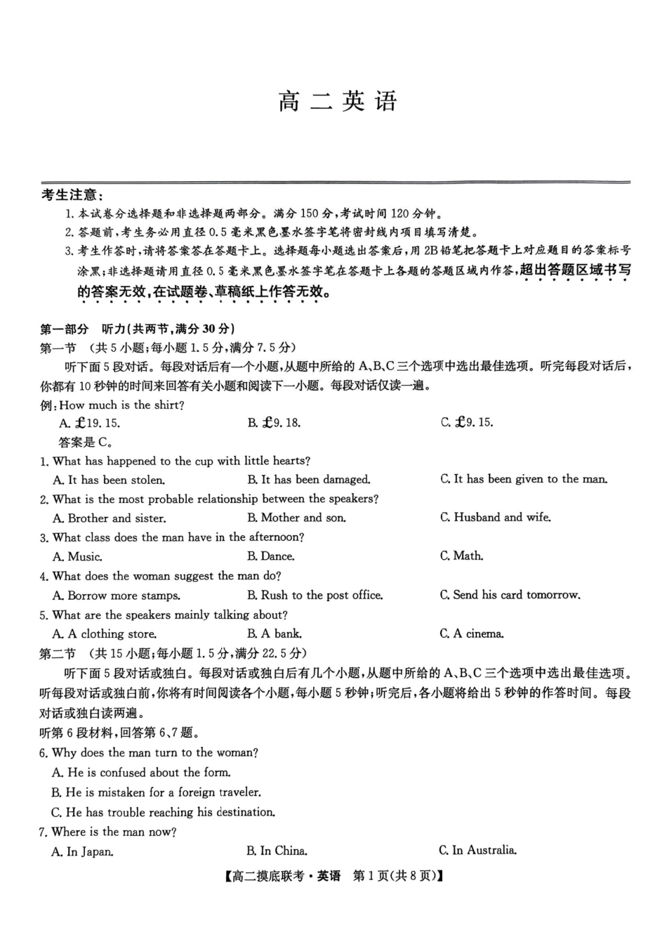 九师联盟2024-2025学年高二下学期6月摸底联考英语试题.pdf_第1页