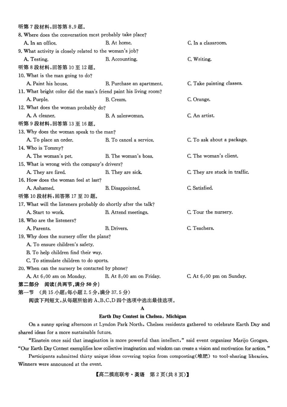 九师联盟2024-2025学年高二下学期6月摸底联考英语试题.pdf_第2页