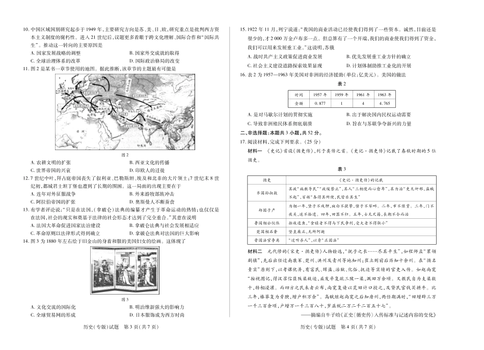 历史（安徽专版）高二（下）摸底考试试卷【安徽卷】【高二期末考】安徽省天一大联考2024-2025学年（下）高二年级下学期6月期末摸底考试（6.19-6.20）.pdf_第2页