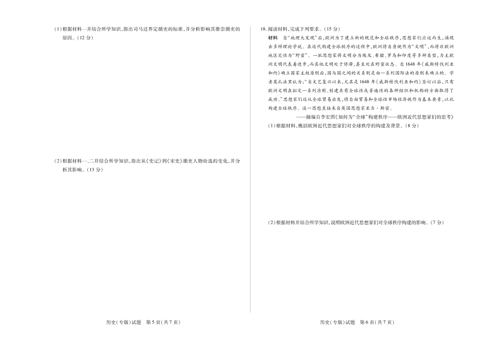 历史（安徽专版）高二（下）摸底考试试卷【安徽卷】【高二期末考】安徽省天一大联考2024-2025学年（下）高二年级下学期6月期末摸底考试（6.19-6.20）.pdf_第3页