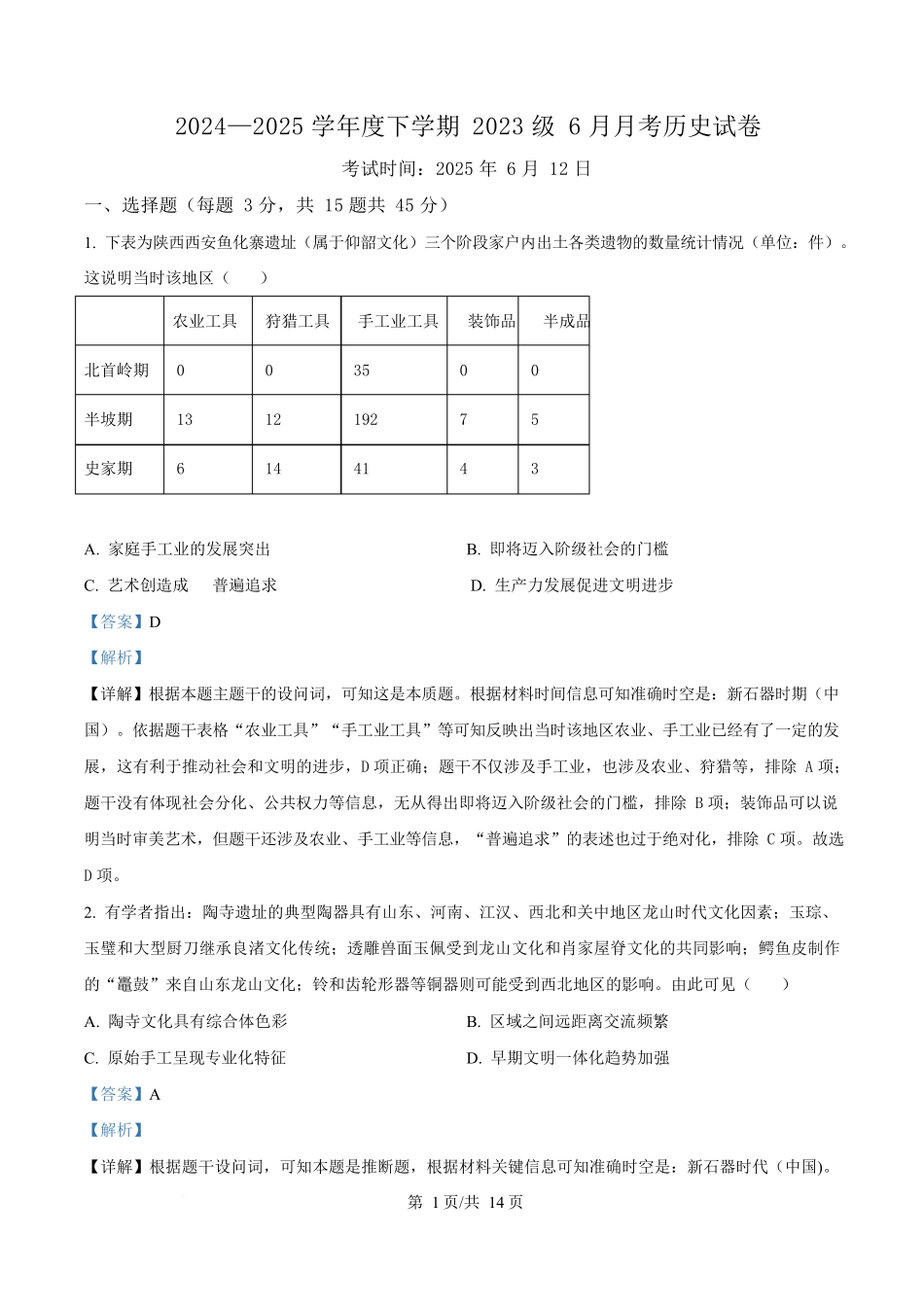 历史6月月考试卷（解析版）【湖北卷】【高二】湖北省荆州市沙市中学2024-2025学年高二下学期6月月考（6.12-6.13）.docx_第1页