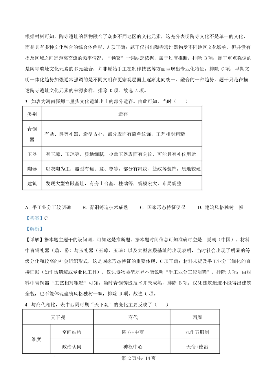 历史6月月考试卷（解析版）【湖北卷】【高二】湖北省荆州市沙市中学2024-2025学年高二下学期6月月考（6.12-6.13）.docx_第2页