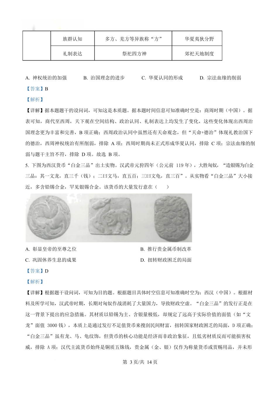 历史6月月考试卷（解析版）【湖北卷】【高二】湖北省荆州市沙市中学2024-2025学年高二下学期6月月考（6.12-6.13）.docx_第3页