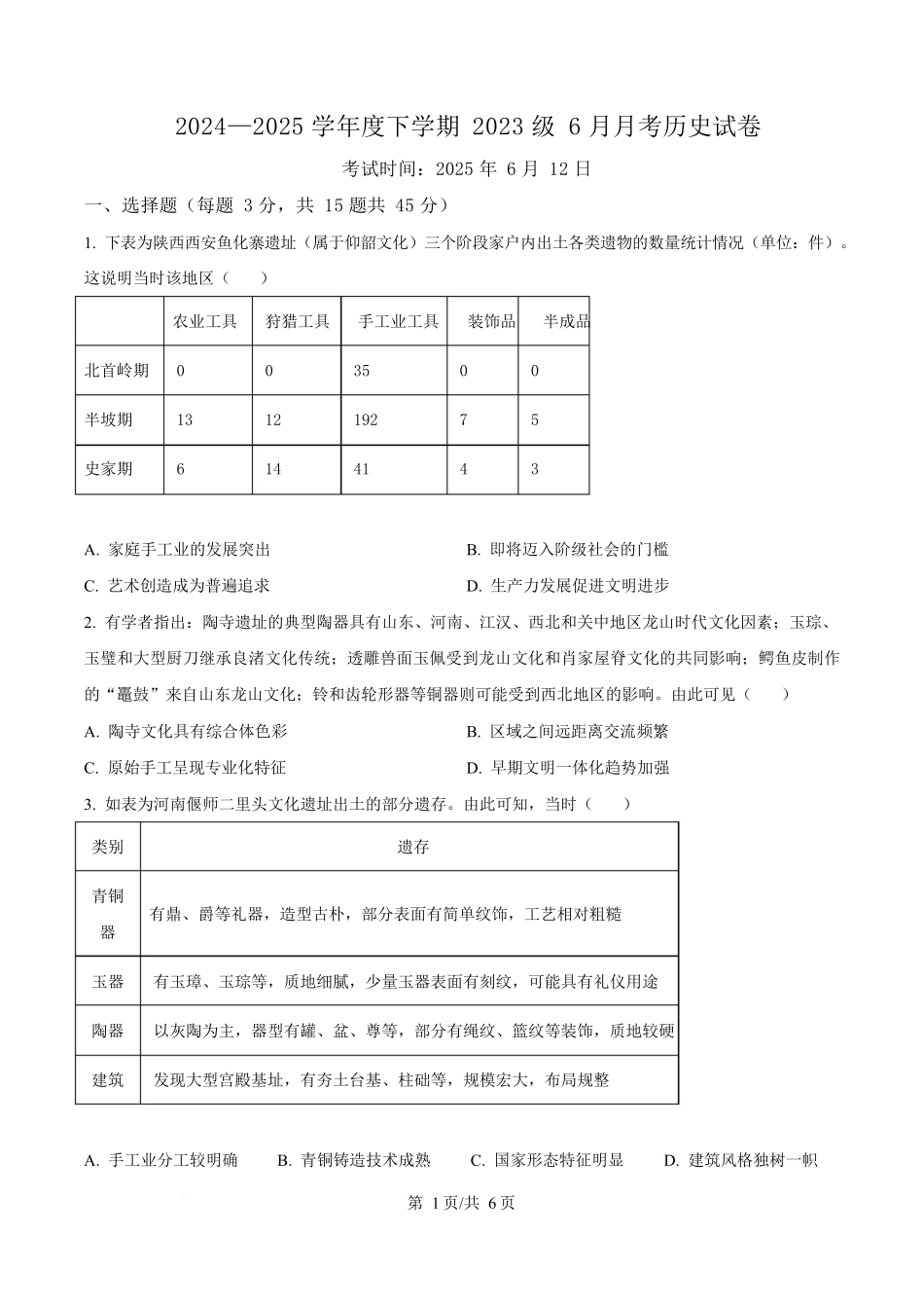 历史6月月考试卷（原卷版）【湖北卷】【高二】湖北省荆州市沙市中学2024-2025学年高二下学期6月月考（6.12-6.13）.docx_第1页