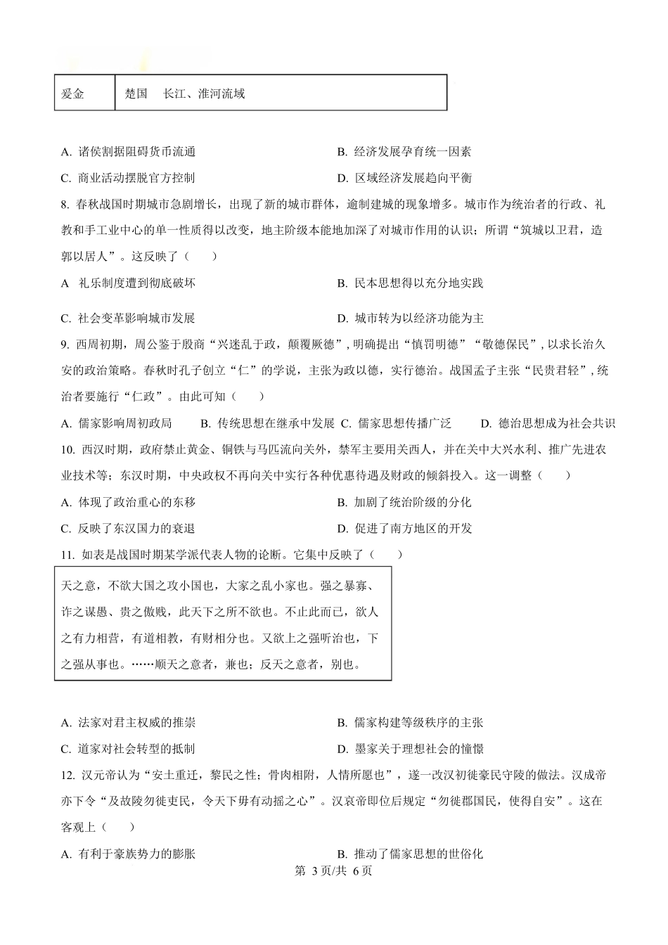 历史6月月考试卷（原卷版）【湖北卷】【高二】湖北省荆州市沙市中学2024-2025学年高二下学期6月月考（6.12-6.13）.docx_第3页