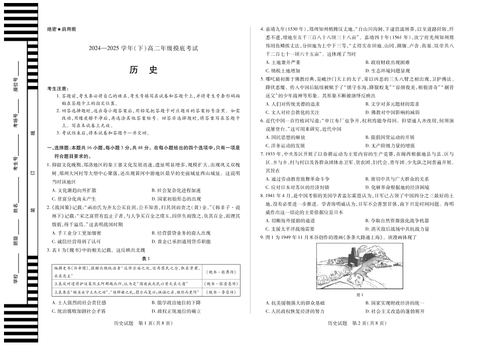 历史高二下期末考试卷（A3版）【河南卷】【高二下期末考】河南省天一大联考2024-2025学年（下）高二年级期6月期末摸底考试（6.19-6.20）.pdf_第1页