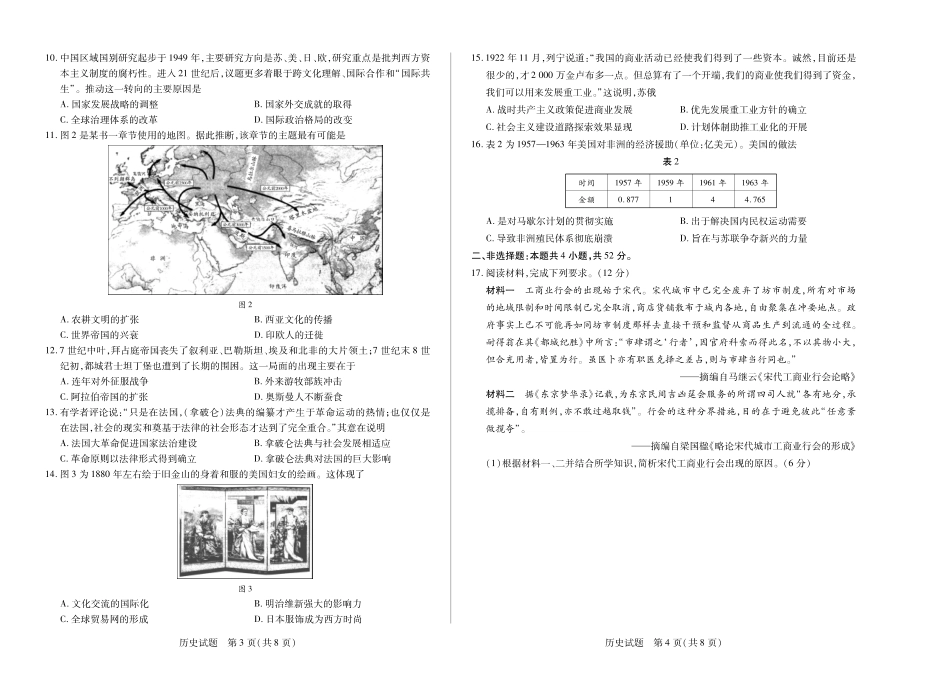 历史高二下期末考试卷（A3版）【河南卷】【高二下期末考】河南省天一大联考2024-2025学年（下）高二年级期6月期末摸底考试（6.19-6.20）.pdf_第2页