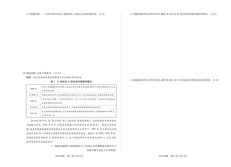 历史高二下期末考试卷（A3版）【河南卷】【高二下期末考】河南省天一大联考2024-2025学年（下）高二年级期6月期末摸底考试（6.19-6.20）.pdf_第3页