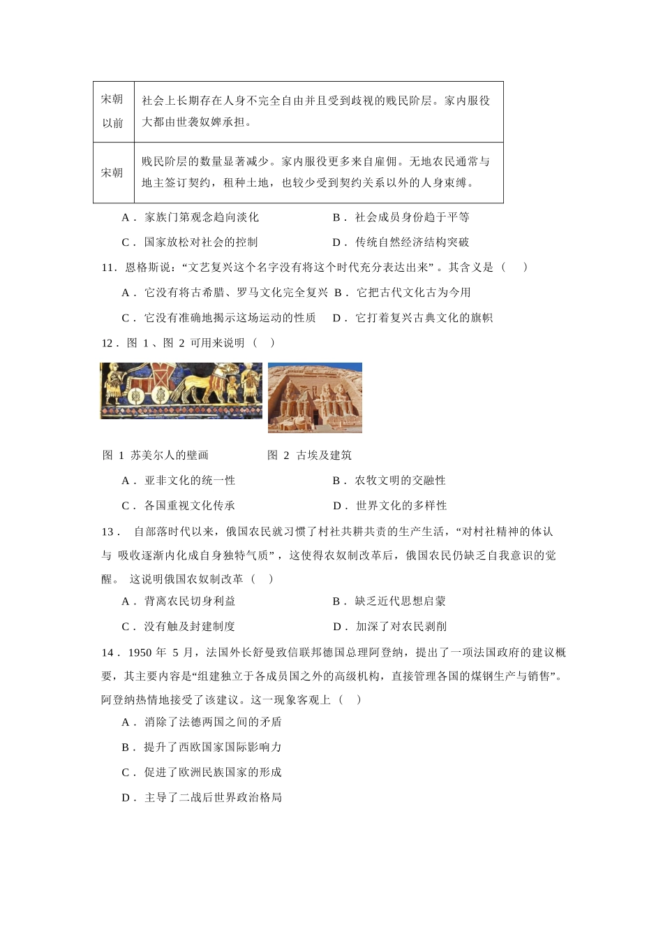历史试卷【西北卷】宁夏回族自治区石嘴山市第一中学2024-2025学年第二学期高一6月月考（6.12-6.13）.docx_第3页
